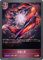 SVE-BP05-084 BR 抱擁の翼