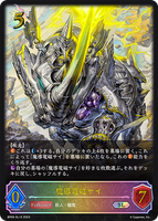 SVE-BP05-SL12 SL 魔導電磁サイ
