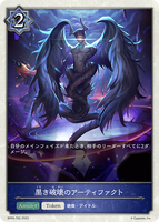 SVE-BP05-T02 T 黒き破壊のアーティファクト