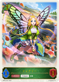SVE-BP05-UT01 UT フェアリー