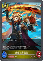 SVE-BP06-029 BR 無頼の野武士