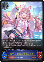 SVE-BP06-036 LG 澄明なる頭脳・博衣こより