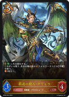 SVE-BP06-054 LG 覇道の龍人・ガリュウ