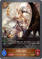 SVE-BP06-059 GR 天窮の竜神