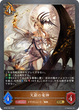 SVE-BP06-059 GR 天窮の竜神
