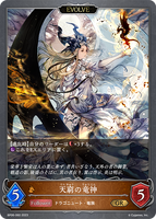 SVE-BP06-060 GR 天窮の竜神