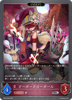 SVE-BP06-082 SR クーガークローガール