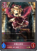 SVE-BP06-087 BR 夢魔の新参