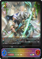 SVE-BP06-03 SL フェアリーブレイダー・アマツ