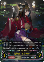 SVE-BP06-05 UR 大妖狐・ギンセツ