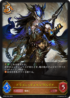 SVE-BP09-052 LG ドラゴニックメイル・ギルヴァ