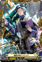 D-BT10/FR29 FR 実証の学士 ピリック