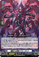 D-BT11/021 RR 煽動する悪徳 アガ・マナフ