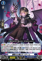 D-BT11/023 RR 麗酷なる魔公子 バティム