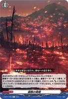 D-BT11/056 R 侵蝕の烽烟
