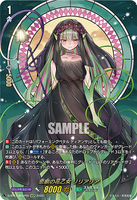 D-BT11/SECP05 SECP 恋歌の花乙女 リリアリア