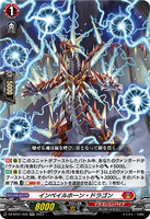 DZ-BT01 028 RR インペイルホーン・ドラゴン