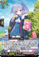 DZ-BT01 048 RR 気ままな放課後 フォーレット