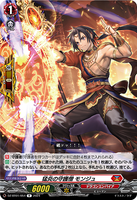DZ-BT01 054 R 猛炎の守護僧 モンジュ