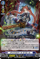 DZ-BT01 055 R ダイアフルドール りべらーた