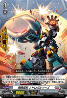 DZ-BT01 061 R  剛腕変形 ストロガルマーズ
