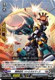 DZ-BT01 061 R  剛腕変形 ストロガルマーズ