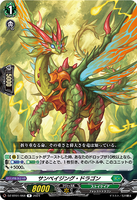 DZ-BT01 068 R  サンベイジング・ドラゴン