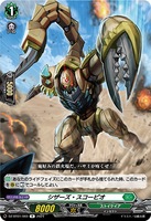 DZ-BT01 069 R  シザーズ・スコーピオ