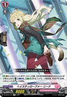 DZ-BT01 073 R ヘイスティローファー ニーナ