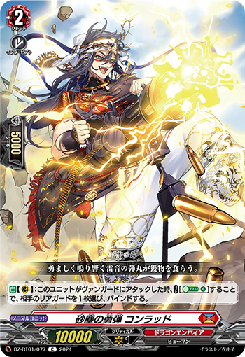 DZ-BT01 077 C 砂塵の勇弾 コンラッド