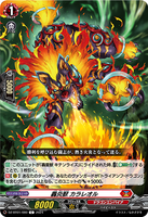 DZ-BT01 080 C 轟炎獣 カラレオル