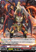 DZ-BT01 081 C ブレイズザンバー・ドラゴン