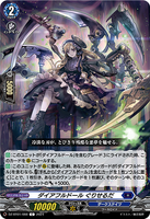 DZ-BT01 088 C ダイアフルドール ぐりせるだ