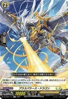 DZ-BT02 111 C プラスパラース・ドラゴン