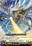 DZ-BT02 111 C プラスパラース・ドラゴン