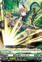 DZ-BT02 122 C 潜伏の射手 シャザール