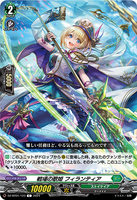 DZ-BT02 123 C 戦場の歌姫 フィランティア