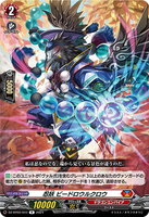 DZ-BT02 044 R 忍妖 ビードロウルクロウ