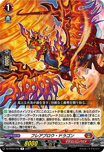 DZ-BT02 046 R フレアブロウ・ドラゴン
