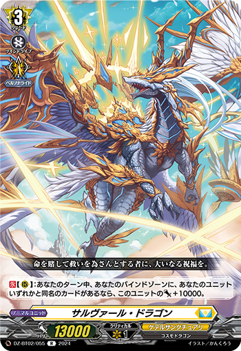 DZ-BT02 055 R サルヴァール・ドラゴン