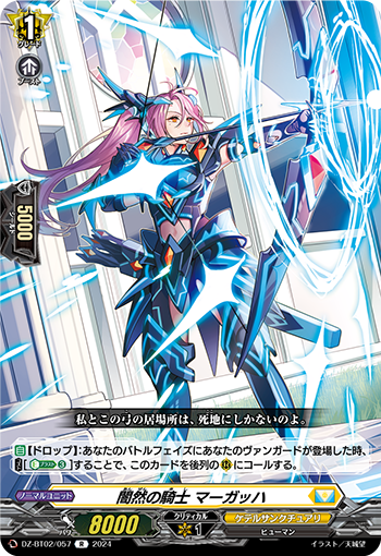 DZ-BT02 057 R 闇然の騎士 マーガッハ