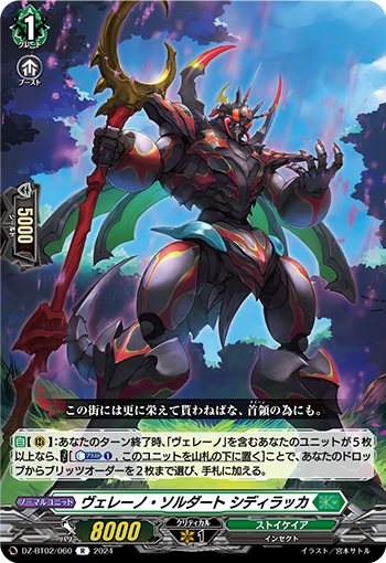 DZ-BT02 060 R ヴェレーノ・ソルダート シディラッカ