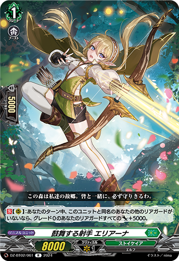 DZ-BT02 061 R 鼓舞する射手 エリアーナ