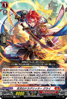 DZ-BT02 070 C 炎刃のドラグリッター グライ