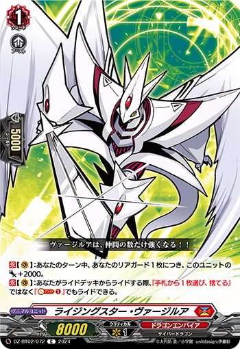 DZ-BT02 072 C ライジングスター・ヴァージルア