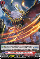 DZ-BT02 073 C レンドセレイト・グリフォン