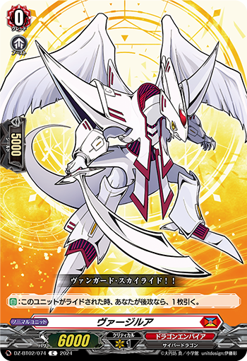 DZ-BT02 074 C ヴァージルア