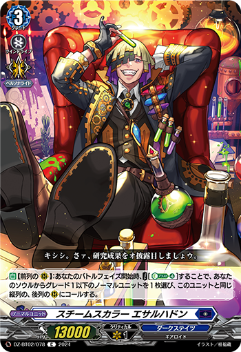 DZ-BT02 078 C スチームスカラー エサルハドン