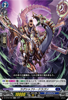 DZ-BT02 080 C ラグシャフト・ドラゴン