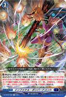DZ-BT02 086 C  インファナル・ボンバードメント